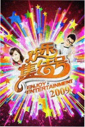 明星大侦探 精品视频综艺